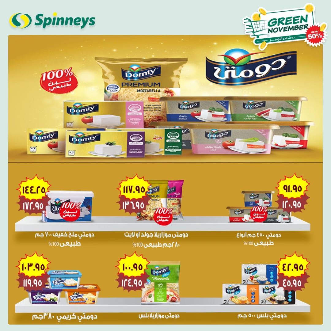 spinneys offers from 26nov to 4dec 2024 عروض سبينس من 26 نوفمبر حتى 4 ديسمبر 2024 صفحة رقم 32
